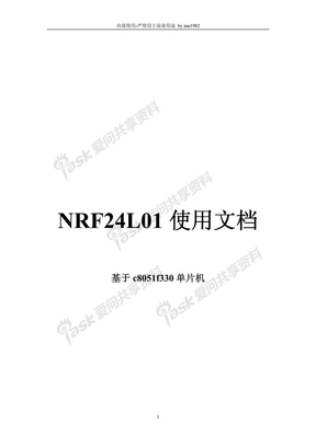 NRF24L01功能使用文档