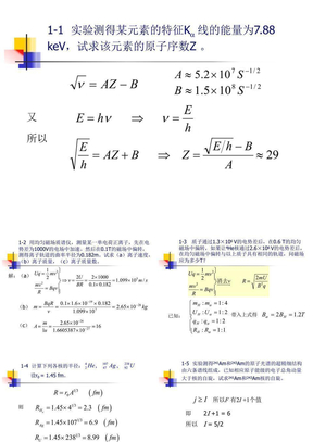 核物理答案