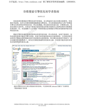 google官方seo建议第二版(中文版)
