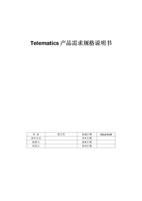 Telematics产品需求规格说明书