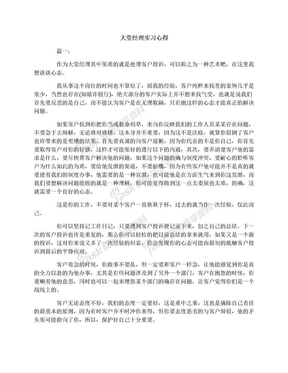 大堂经理实习心得