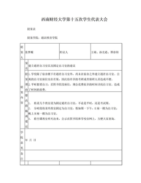 03：关于建立通宵自习室以及固定自习室的提案