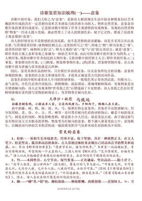 高考语文——诗歌鉴赏知识梳理