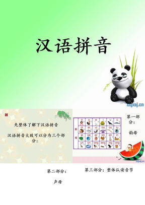 拼音教学（全）