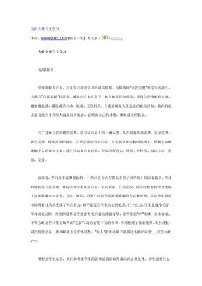 为什么要自主学习