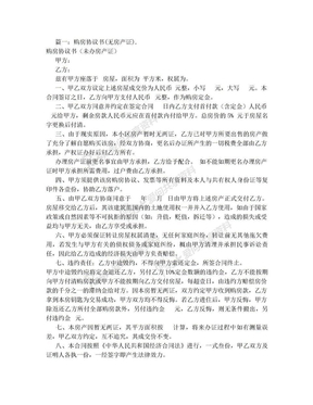 购房协议书无房产证(共9篇)