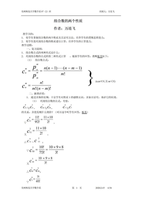 组合数的两个性质