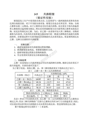 3-5共沸精馏