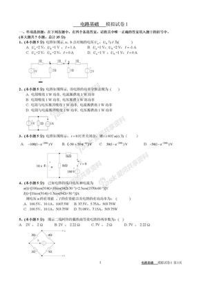 电路模拟试卷电路模拟试卷1