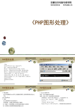 php图形处理函数