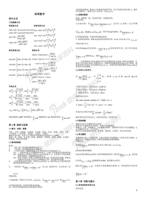 考研数学公式概念大全