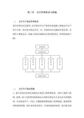 安全管理体系与措施(1)