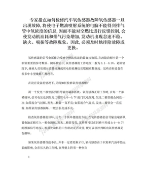 专家指点如何检修汽车氧传感器故障[1]