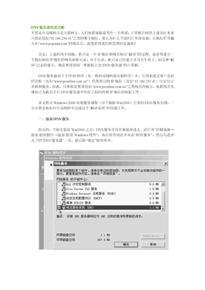 DNS服务器组建攻略
