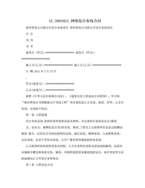 16_3065853_网络综合布线合同