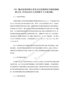 静止无功补偿器的控制方式