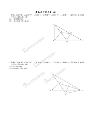 平面几何练习题(1)(原创)