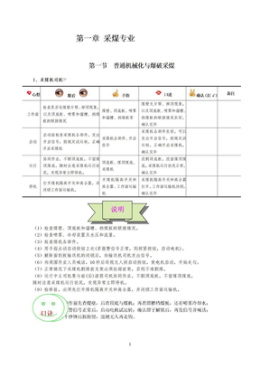 煤矿手指口述汇总