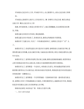 不知道自己适合什么工作？不知道干什么？自己想要什么？试自己适合的工作职业！