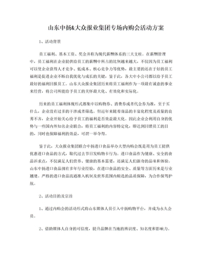 内购会活动方案