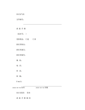 2016车用压缩天然气、液化天然气充装质量手册