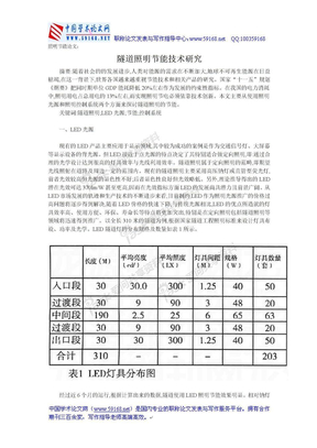 照明节能论文：隧道照明节能技术研究