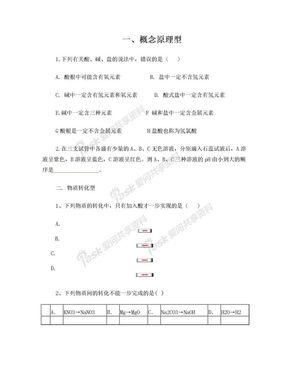 物质的转化题型