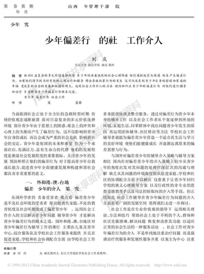 青少年偏差行为的社会工作介入