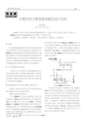 大管径热力管道直埋敷设设计实例