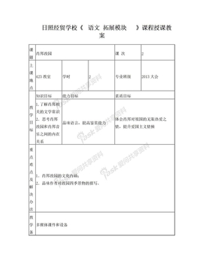 日照经贸学校课程授课教案  肖邦故园