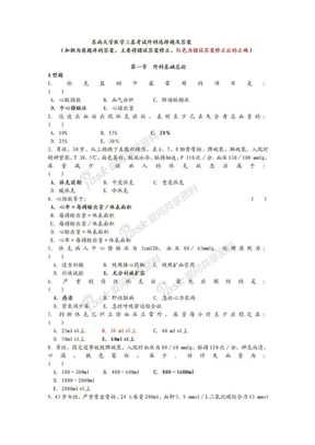 东南大学医学三基考试外科选择题及答案