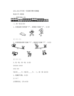 北师大版一年级数学期中试卷