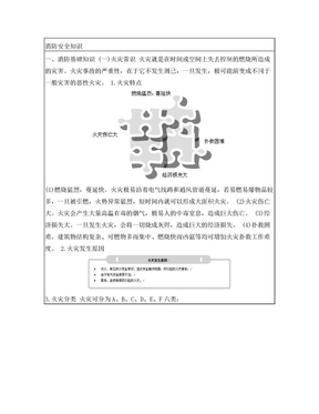 消防安全知识----消防安全知识