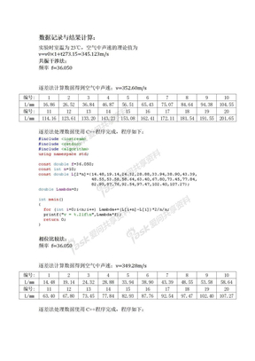 大物&实验大物实验1一下实验物理实验报告_lzm声速声速