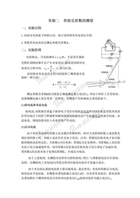 光电效应和普朗克常数的测定普朗克常数的测量11