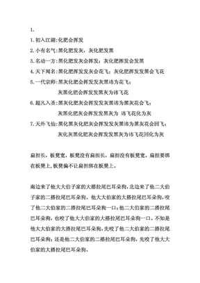 经典绕口令大全