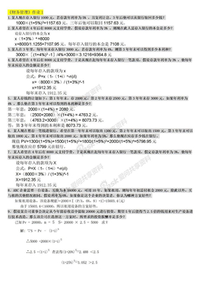 《财务管理》作业答案最新完整版