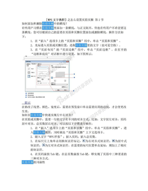 WPS文字教程 之怎么设置页眉页脚 第2节