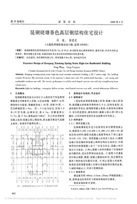 昆钢晓塘春色高层钢结构住宅设计