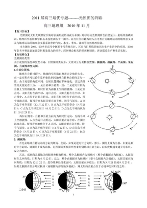 光照图判读