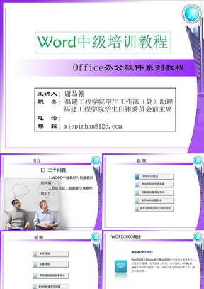 Word中级培训教程