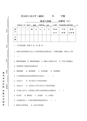 地基与基础试题