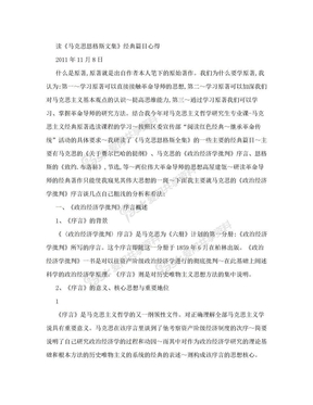 读政治经济学批判序言读后感