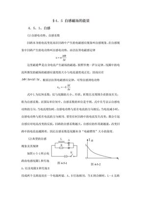 4．5 自感磁场的能量