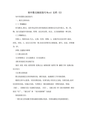 初中散文阅读技巧Word 文档 (5)