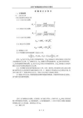 基坑支护设计计算书