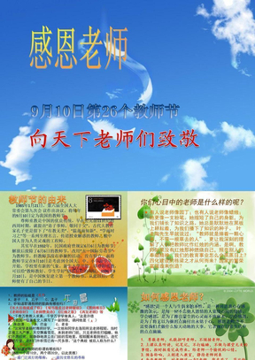 感恩老师PPT