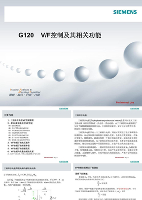 G120 VF控制及其相关功能