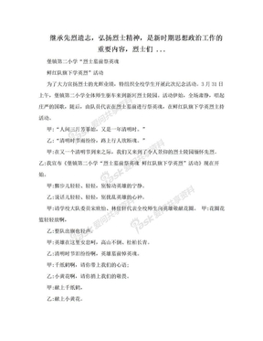 继承先烈遗志，弘扬烈士精神，是新时期思想政治工作的重要内容，烈士们 ...