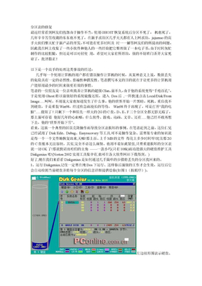 Diskgenius恢复硬盘分区